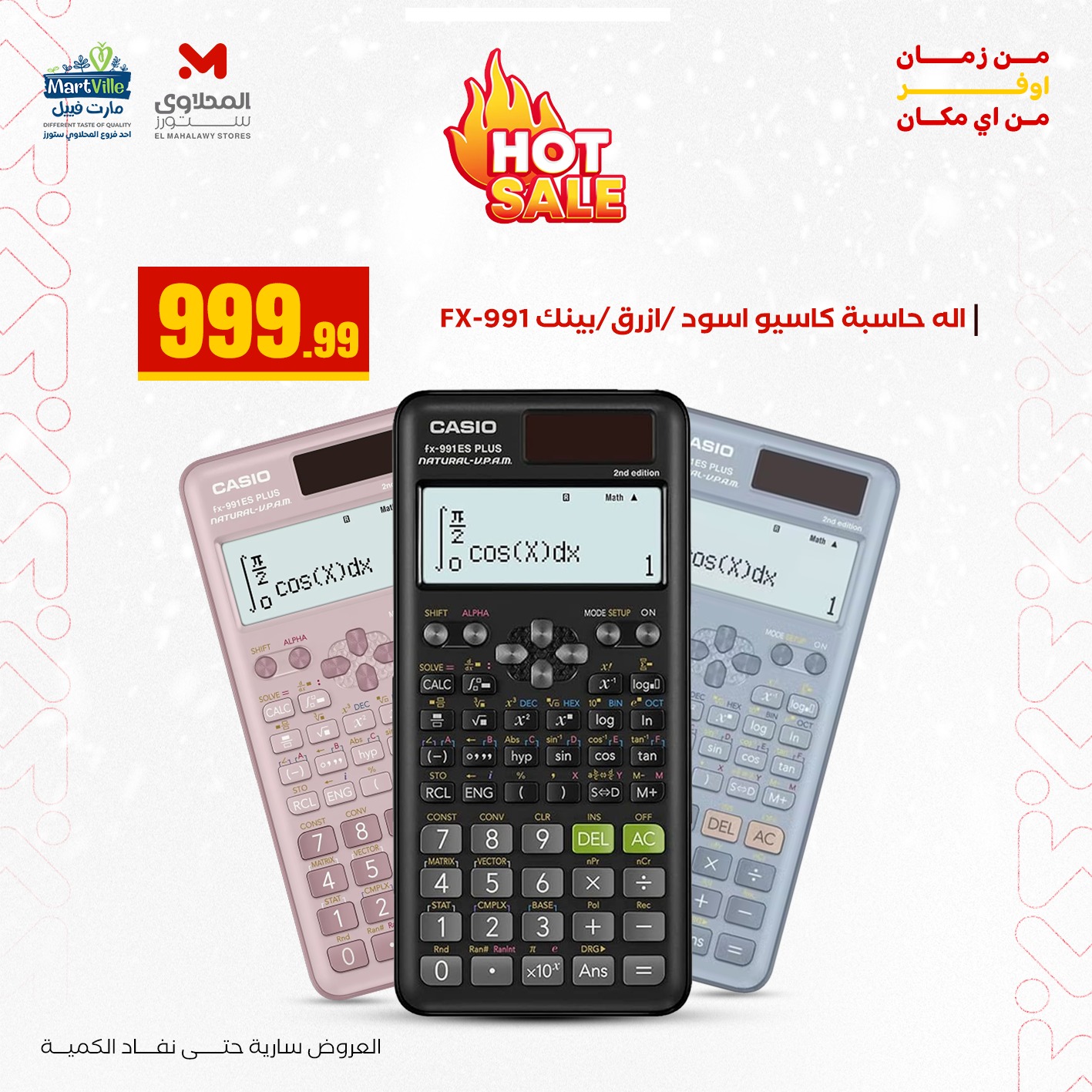 عروض المحلاوي ستورز صفحة رقم 7